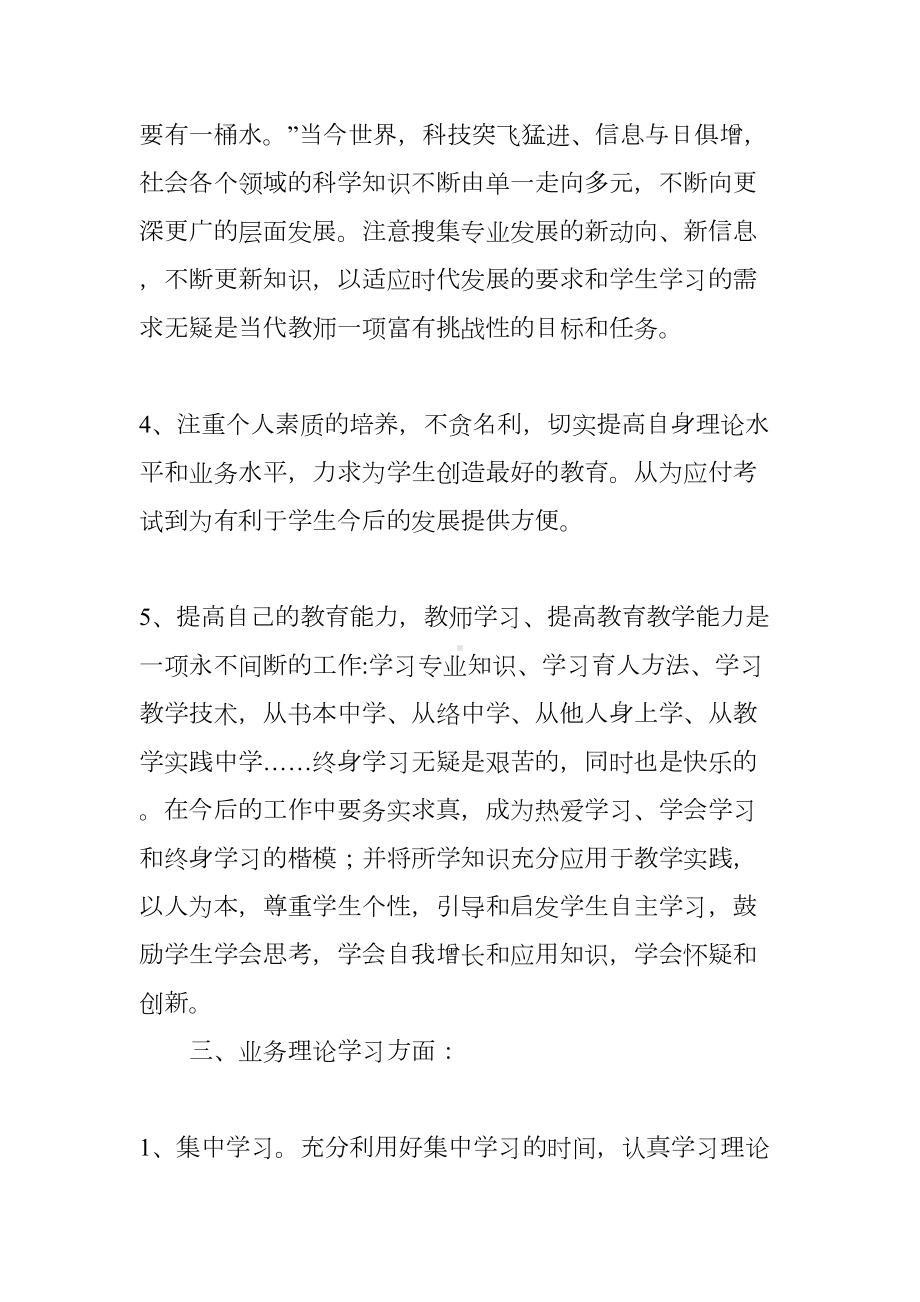 小学数学业务学习计划(DOC 37页).docx_第3页