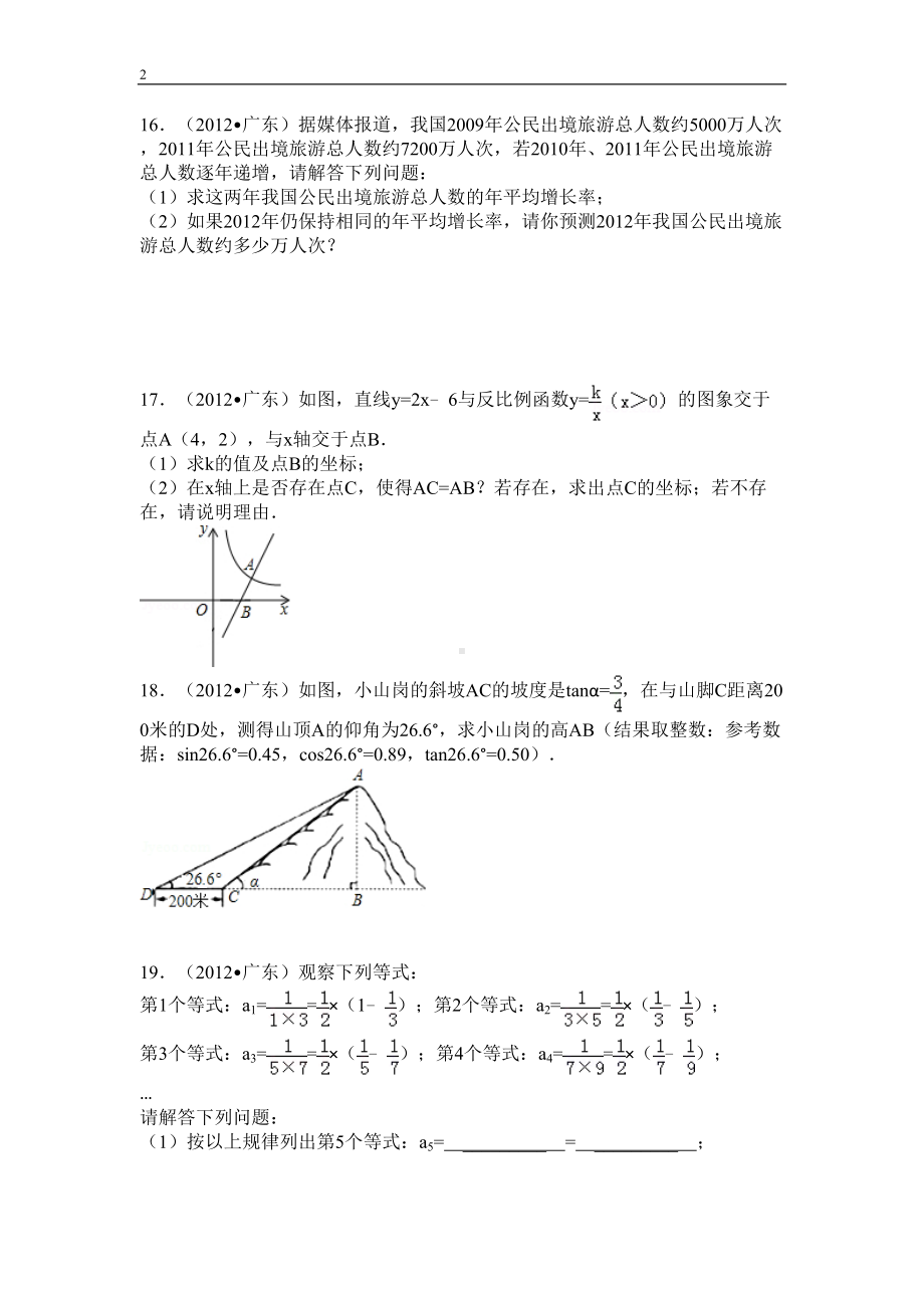 历年广东省中考数学试题基础解答题(DOC 8页).doc_第2页