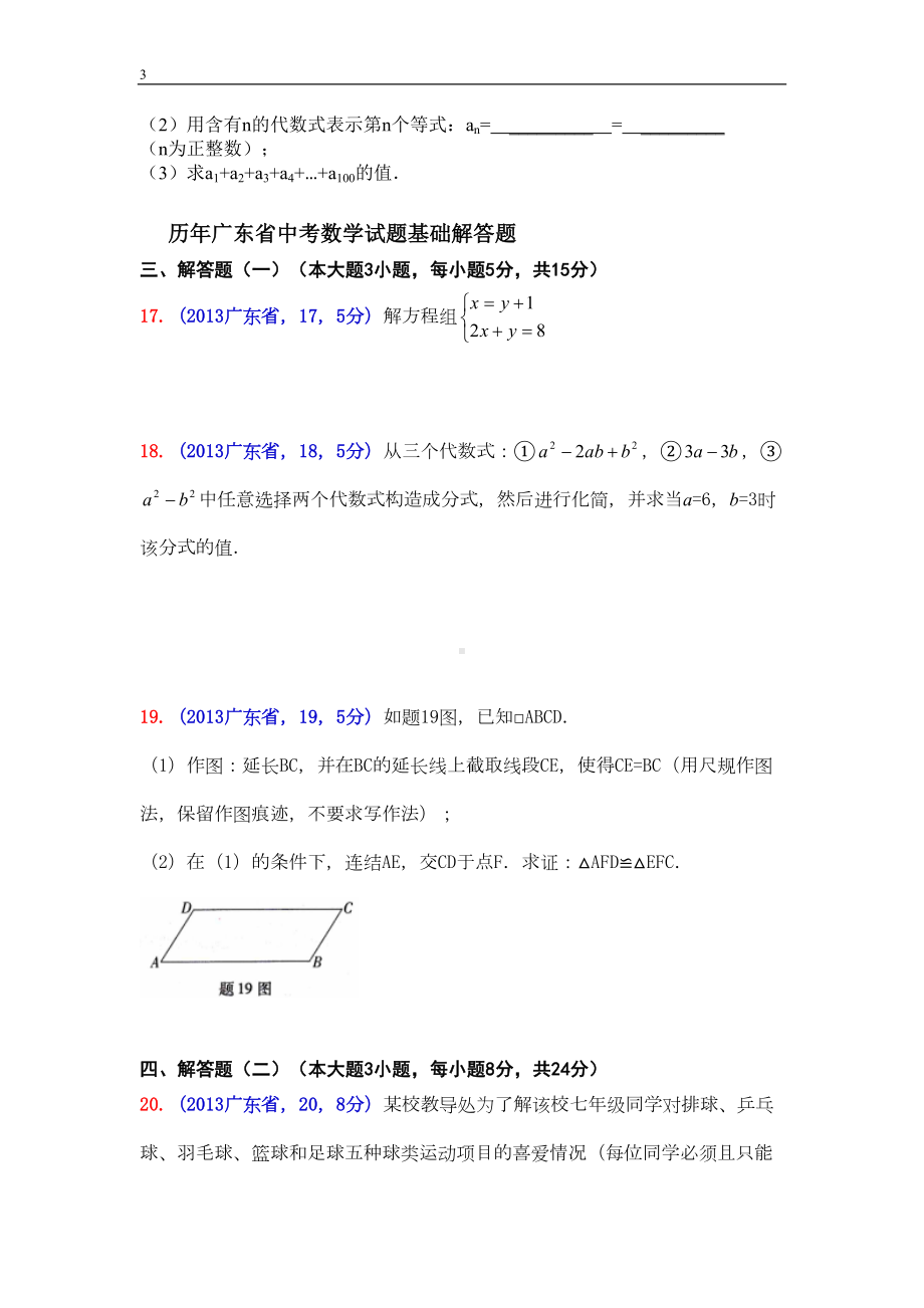 历年广东省中考数学试题基础解答题(DOC 8页).doc_第3页