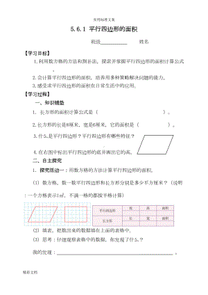 小学的五年级数学上册《多边形的面积》单元课堂练习题目(DOC 20页).doc