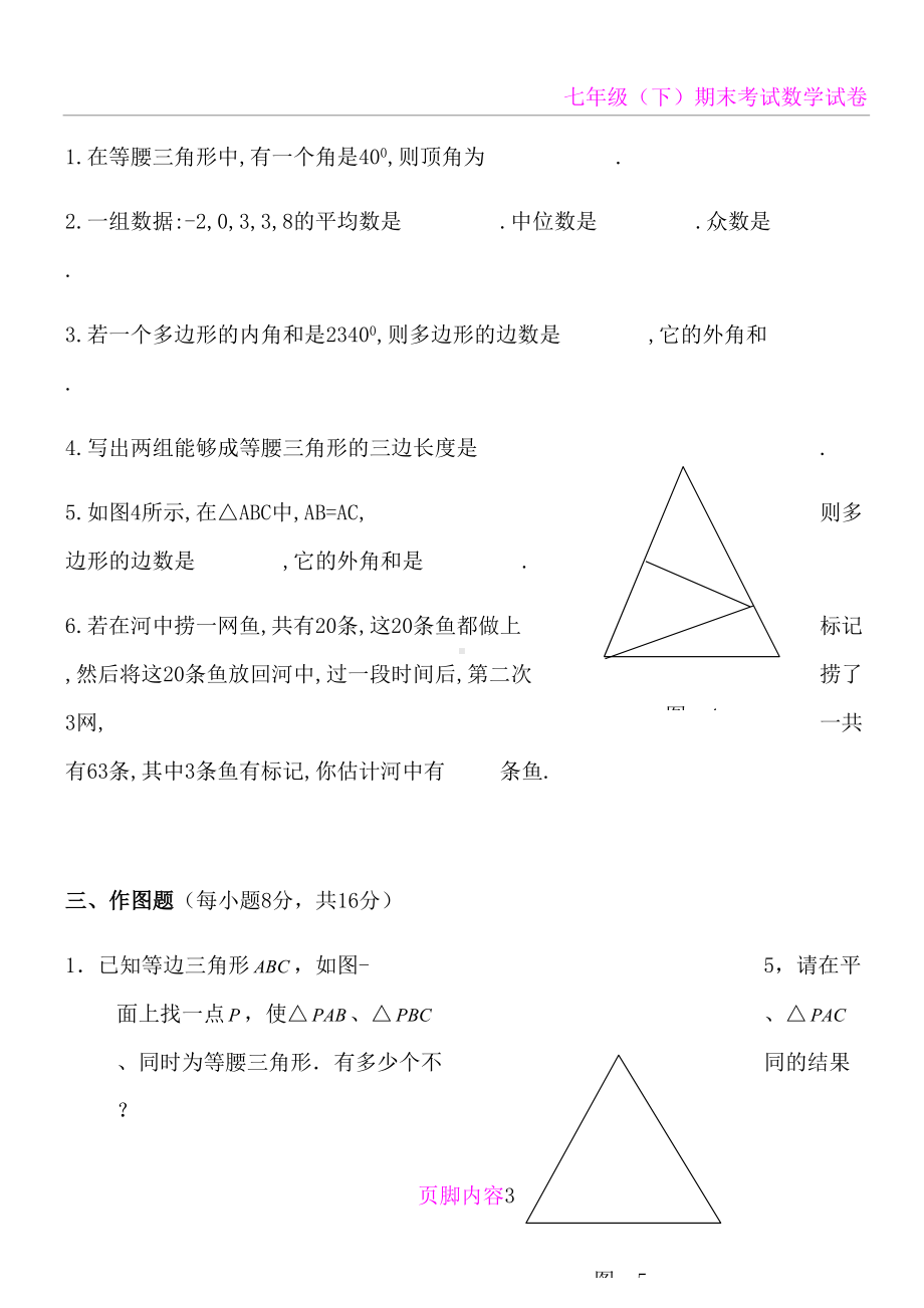 华东师大版七年级数学下册期末考试试题(DOC 9页).doc_第3页