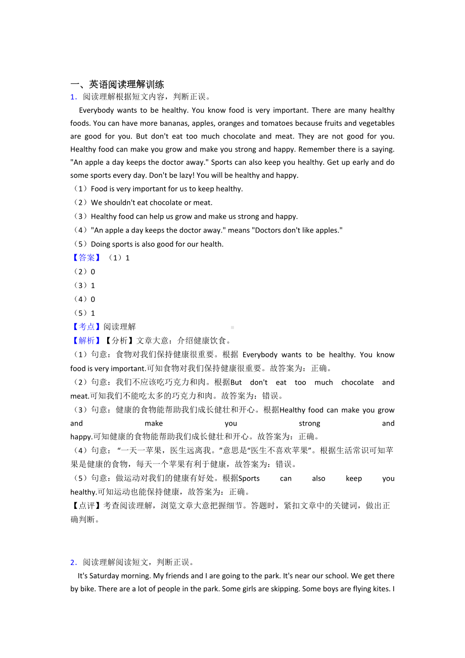 六年级小学英语阅读理解练习题(含答案)(DOC 15页).doc_第1页