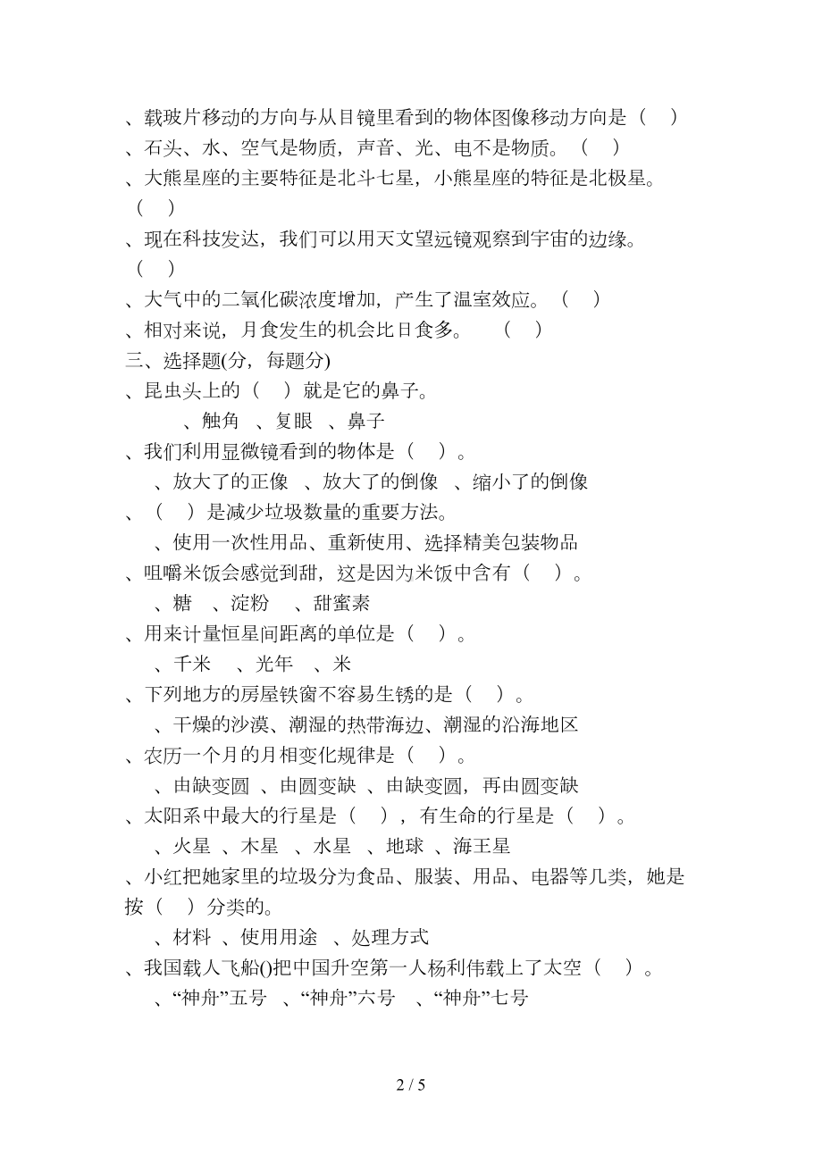 六年级下册科学试题期末考试试题-教科版(含答案)(DOC 5页).doc_第2页