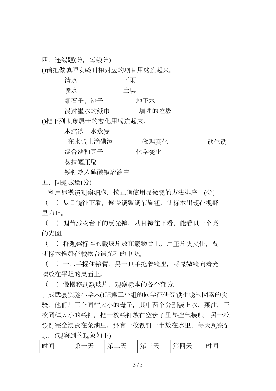 六年级下册科学试题期末考试试题-教科版(含答案)(DOC 5页).doc_第3页