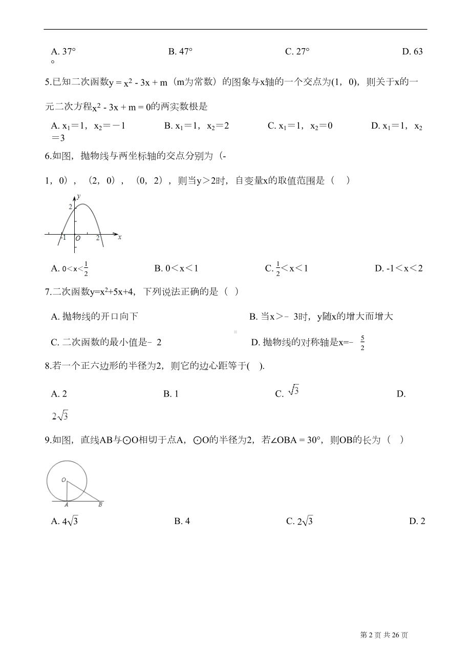 华师大版九年级数学下册期末综合检测试卷(解析版)(DOC 19页).docx_第2页