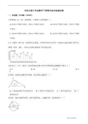 华师大版九年级数学下册期末综合检测试卷(解析版)(DOC 19页).docx