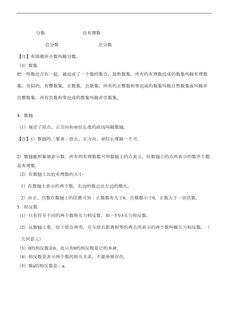 华师版初中数学全部知识点大全(DOC 41页).doc_第2页