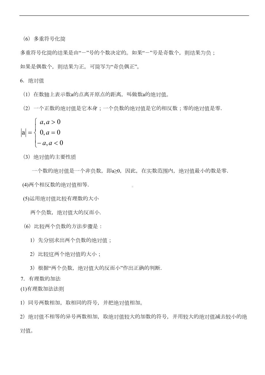 华师版初中数学全部知识点大全(DOC 41页).doc_第3页