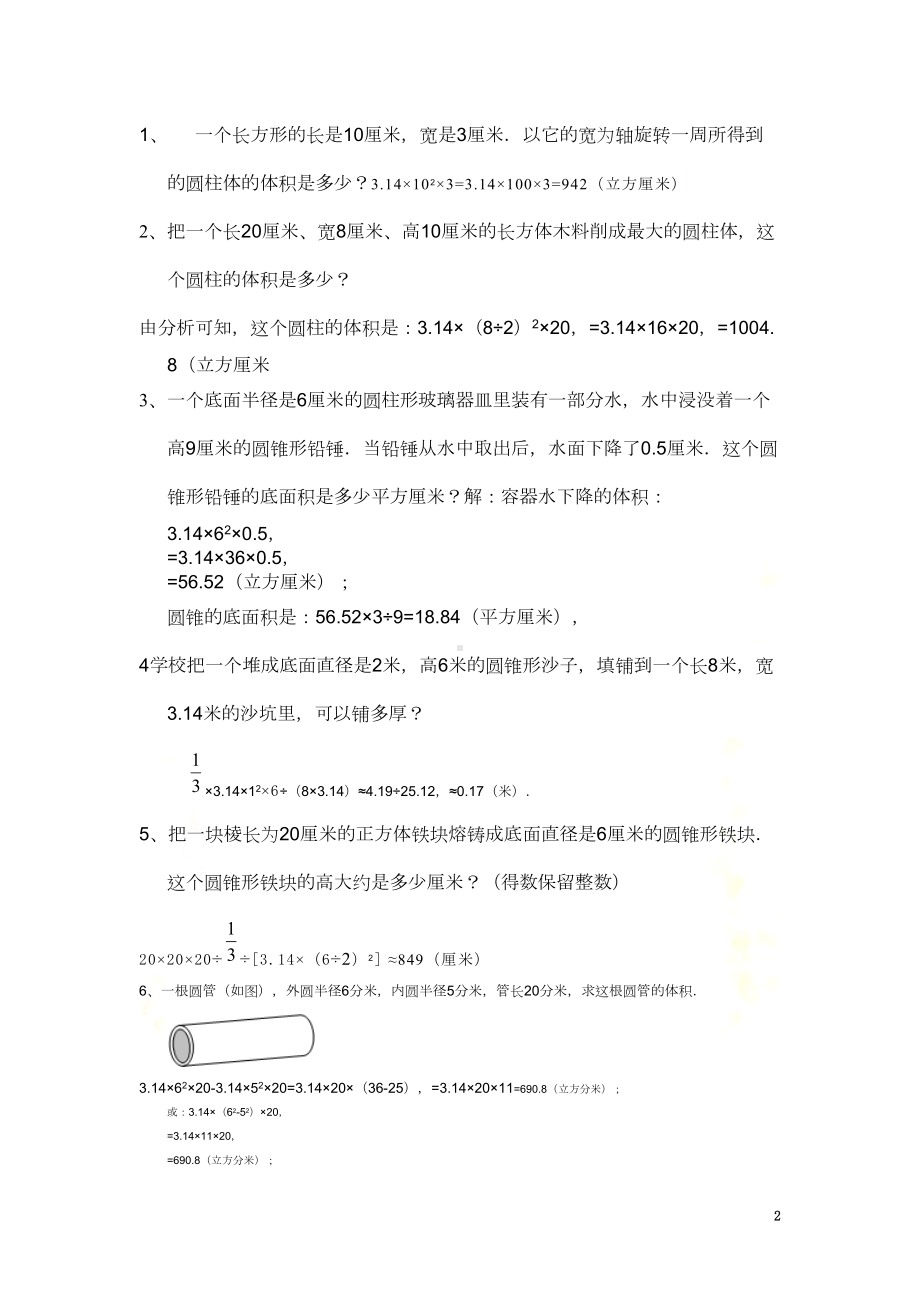 圆柱和圆锥练习题(提高自)答案(DOC 7页).doc_第2页