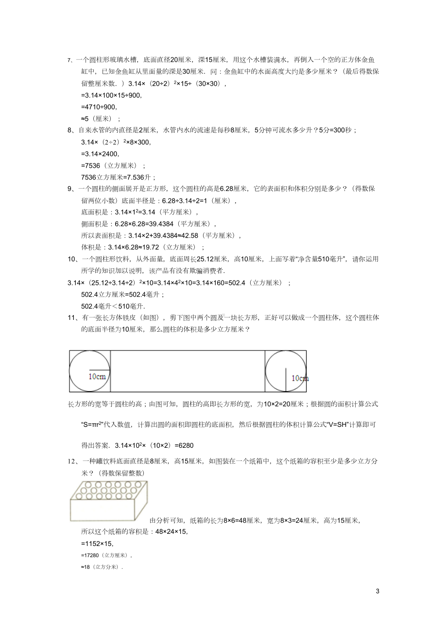 圆柱和圆锥练习题(提高自)答案(DOC 7页).doc_第3页