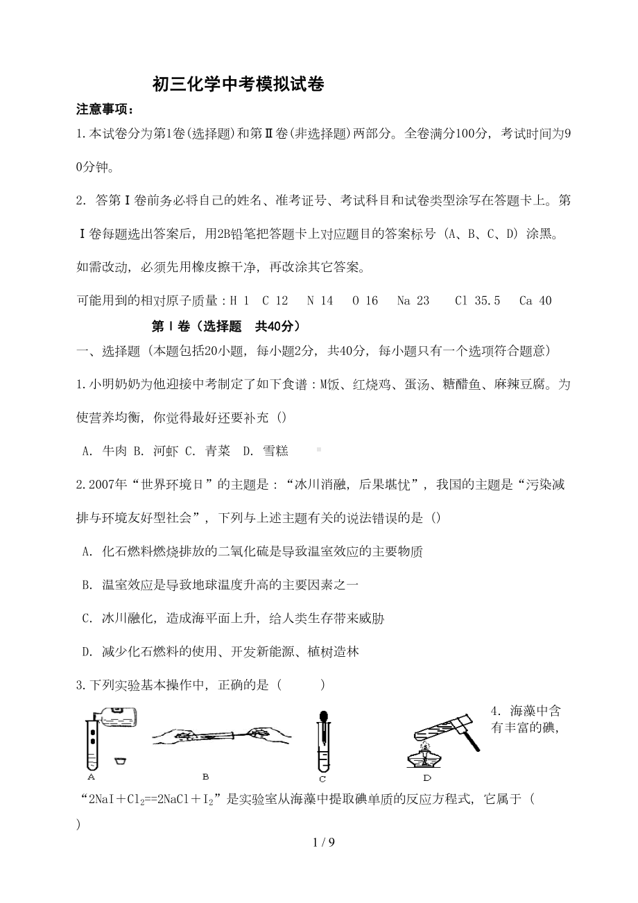 初三化学中考练习试题(DOC 6页).docx_第1页