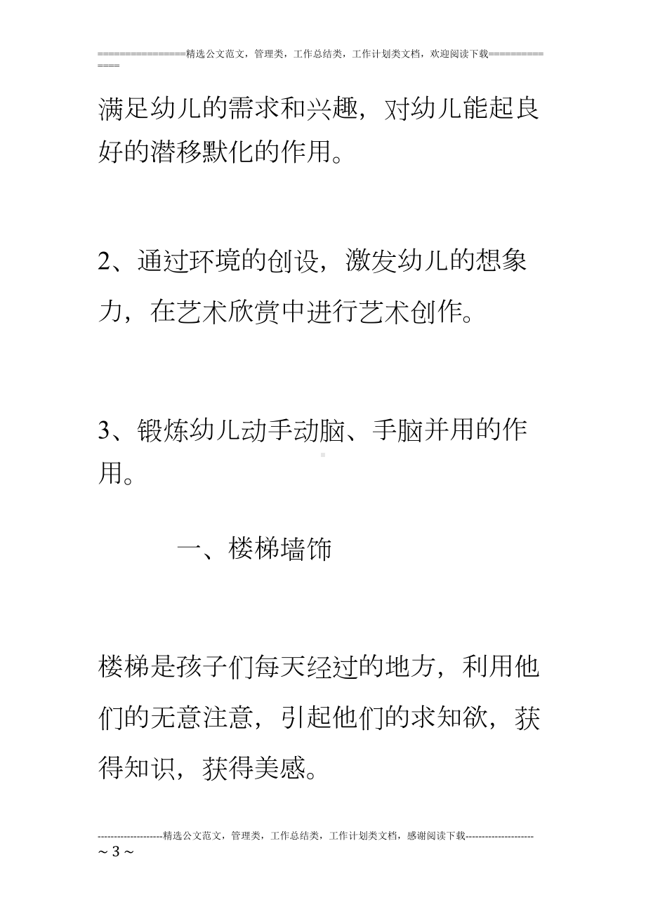 大班环境创设计划(DOC 33页).doc_第3页