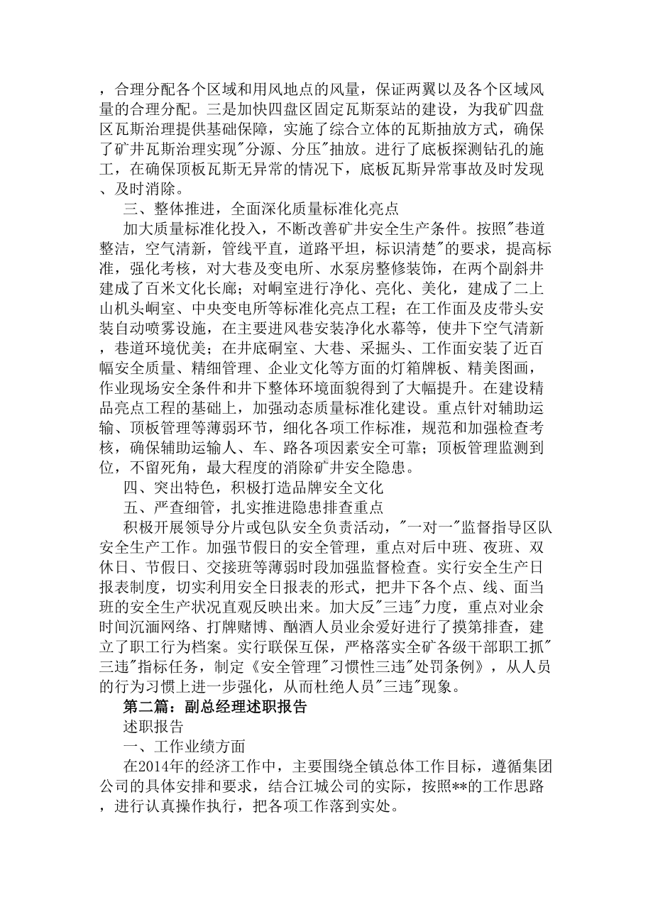 安全副总经理工作述职报告(DOC 14页).docx_第2页