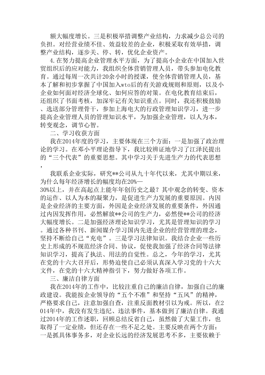 安全副总经理工作述职报告(DOC 14页).docx_第3页