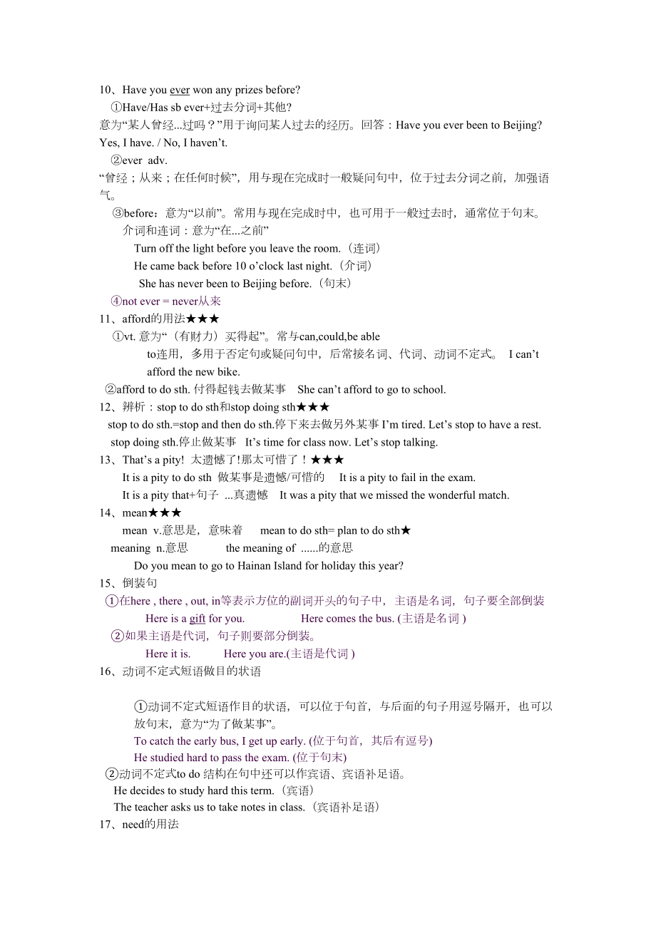 外研版八年级英语下册-Module2-知识点总结(DOC 7页).docx_第2页