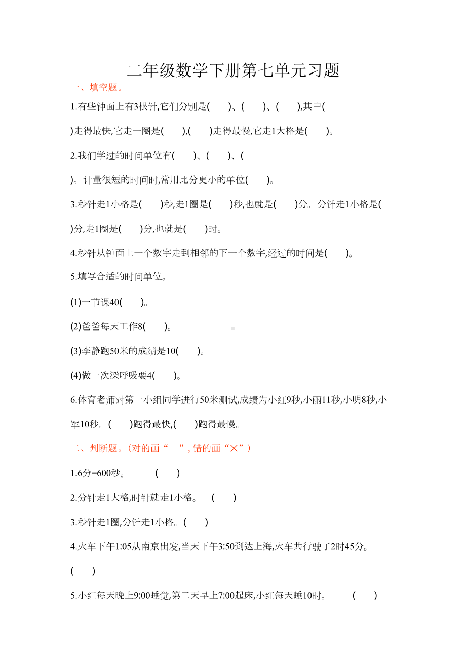 北师大版二年级数学下册第七单元练习题及答案(DOC 5页).docx_第1页