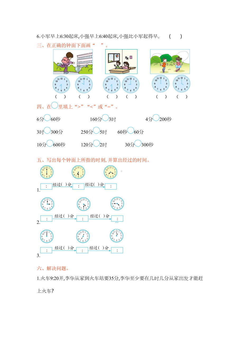 北师大版二年级数学下册第七单元练习题及答案(DOC 5页).docx_第2页