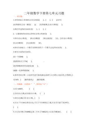 北师大版二年级数学下册第七单元练习题及答案(DOC 5页).docx