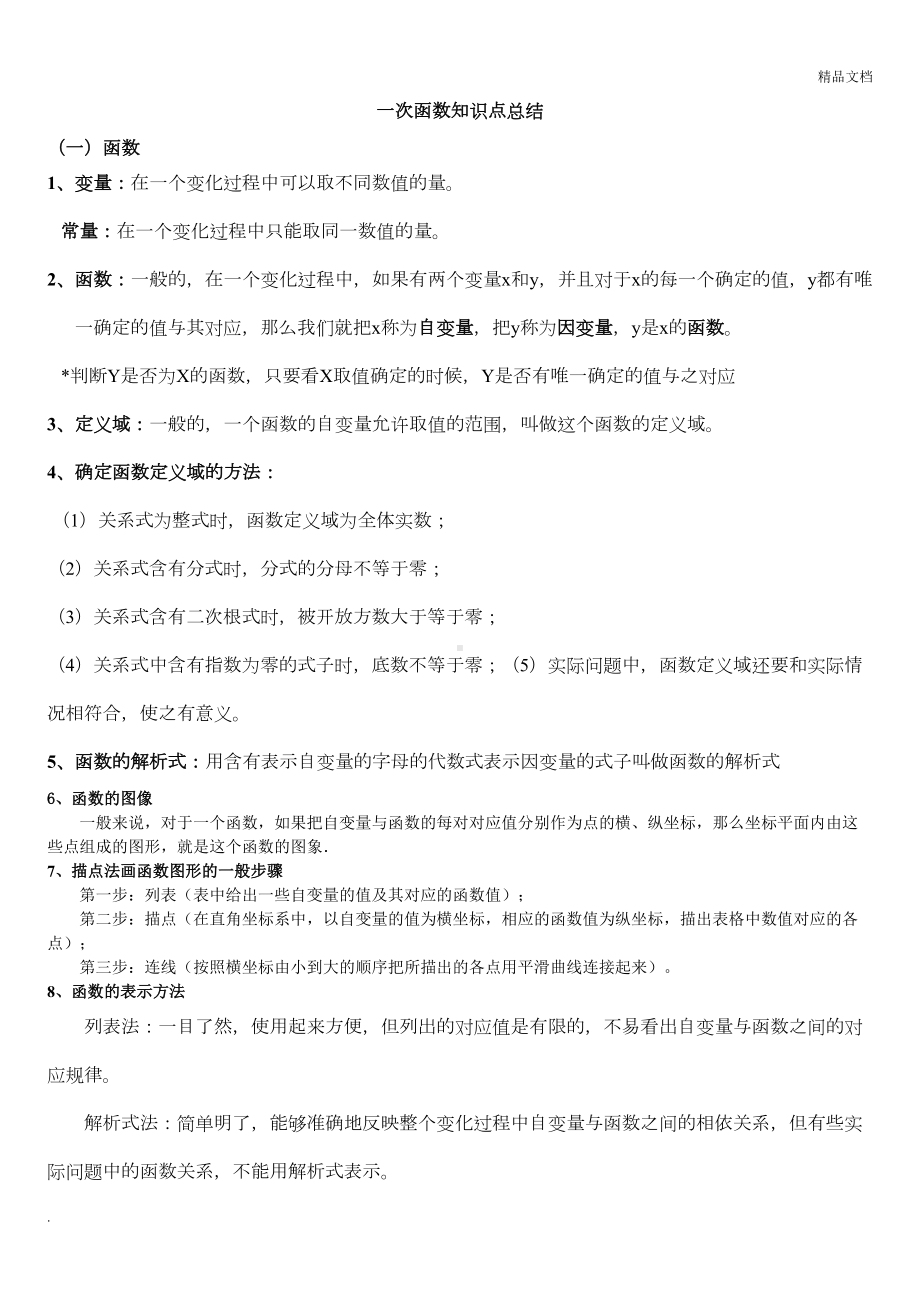 函数知识点总结(DOC 5页).doc_第1页