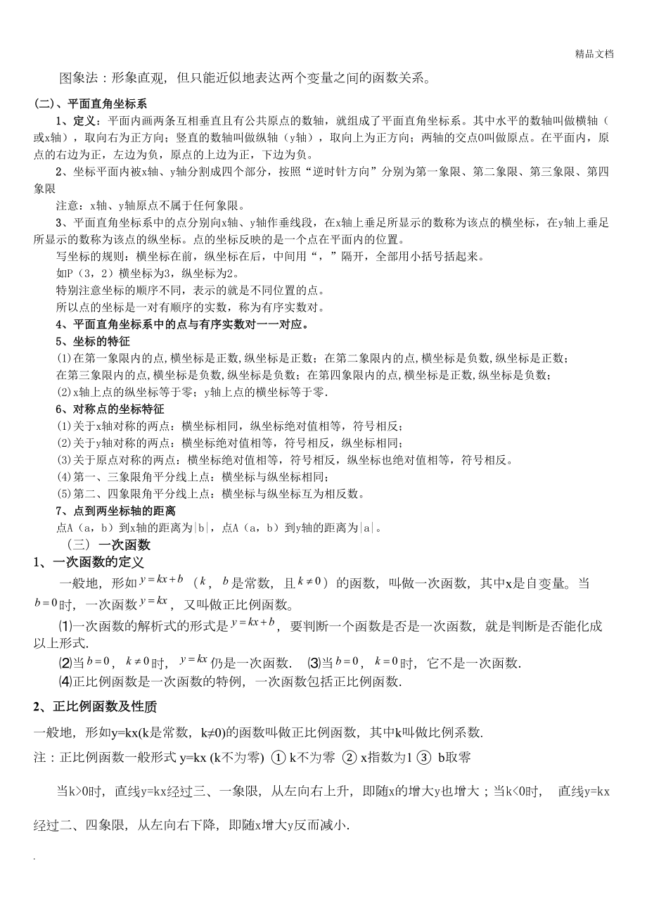 函数知识点总结(DOC 5页).doc_第2页