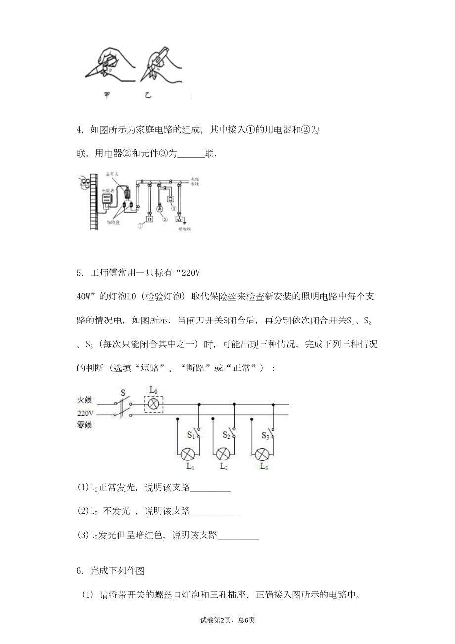 家庭电路画图题带答案(DOC)(DOC 13页).doc_第2页