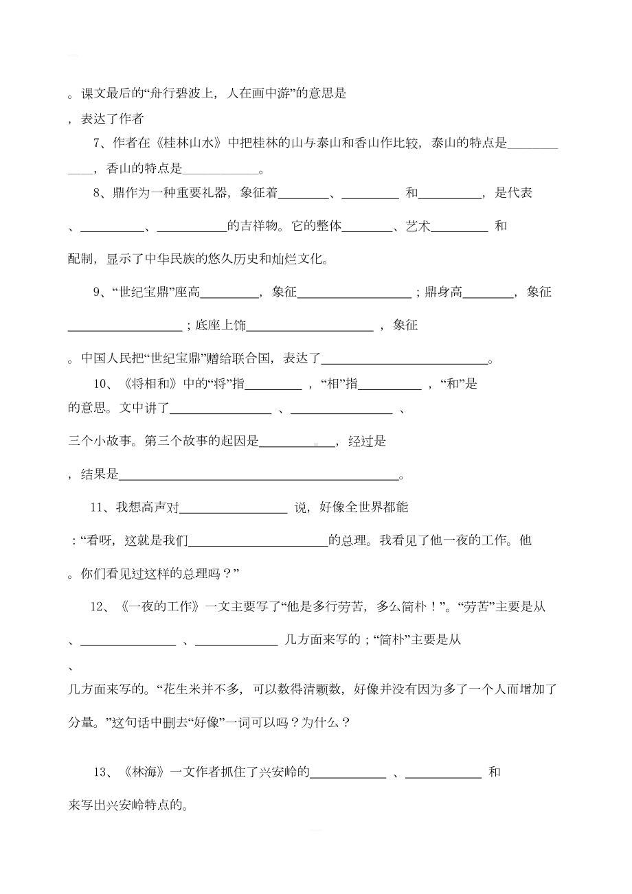 小升初部编版语文课文理解与背诵专项训练测试卷(DOC 4页).docx_第2页