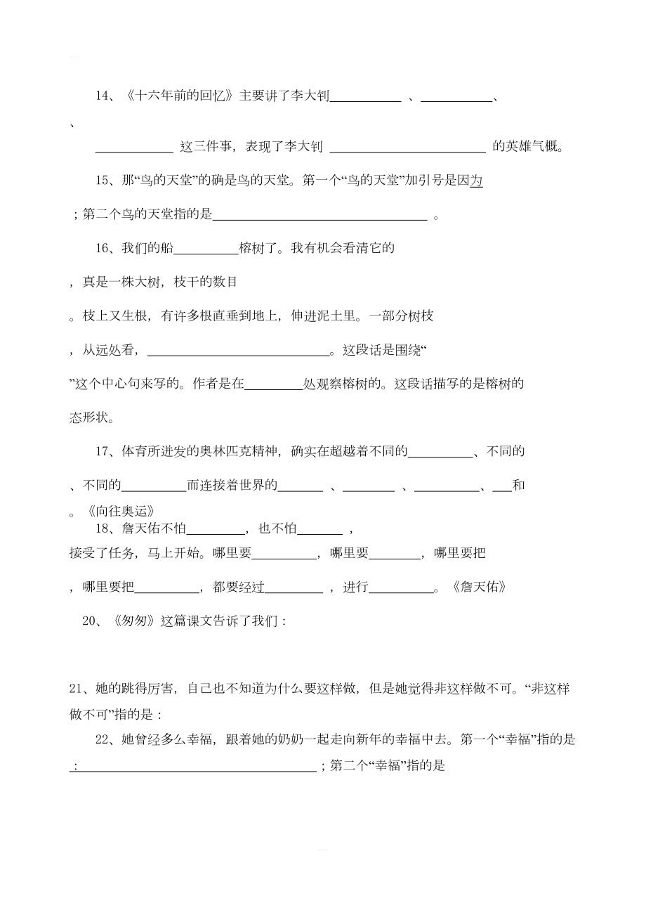 小升初部编版语文课文理解与背诵专项训练测试卷(DOC 4页).docx_第3页