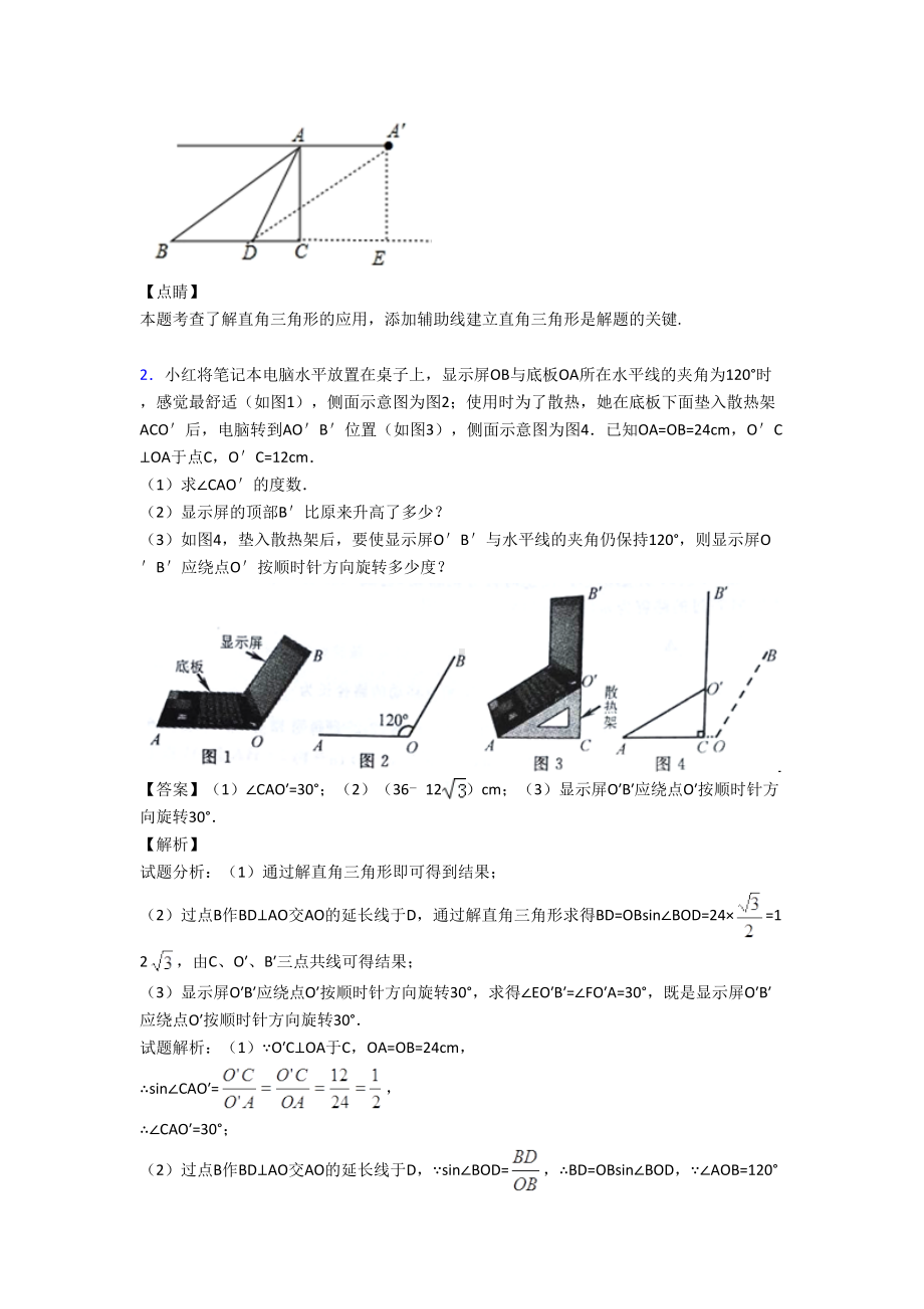 初三数学锐角三角函数的专项培优练习题及答案(DOC 27页).doc_第2页