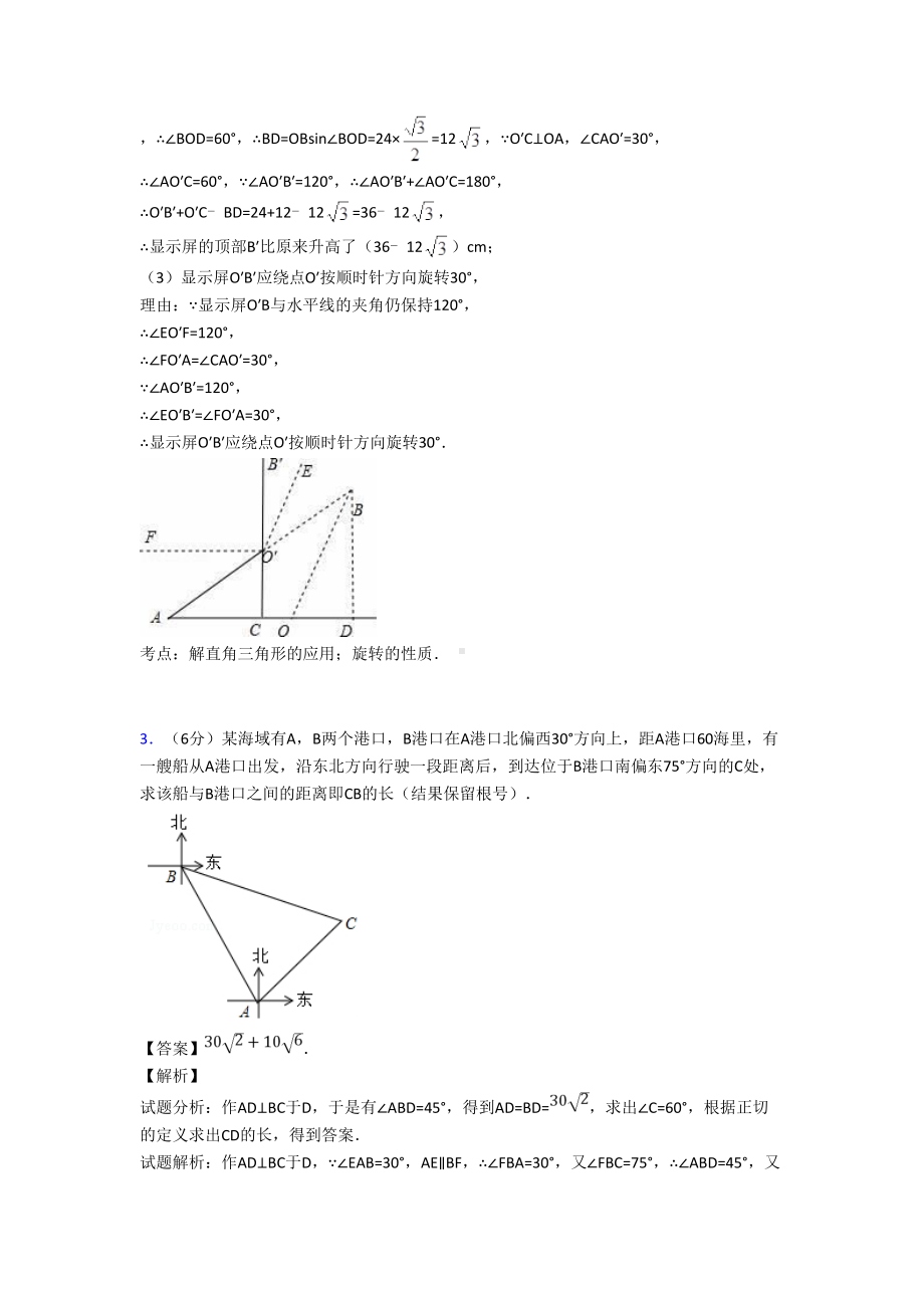 初三数学锐角三角函数的专项培优练习题及答案(DOC 27页).doc_第3页