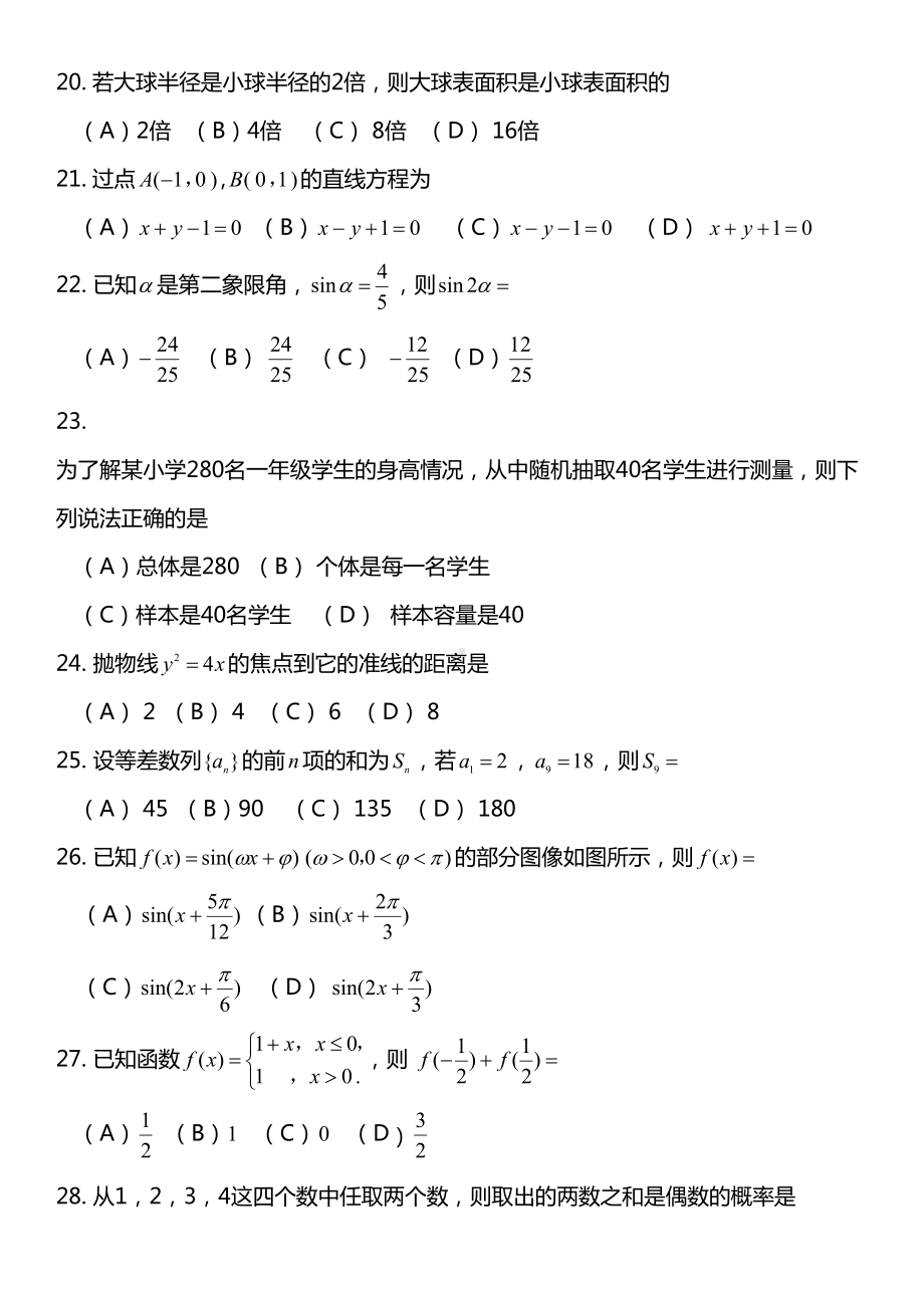 安徽省普通高校分类考试招生和对考招生文化素质测试数学试题(DOC 4页).doc_第3页