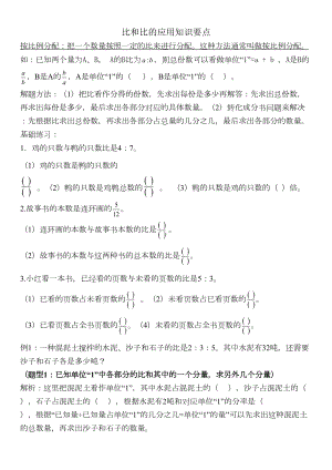 六年级比的应用知识点总结及习题(DOC 8页).doc