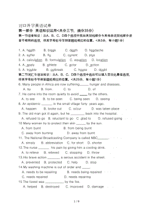 对口升学英语考试题及答案(DOC 9页).doc