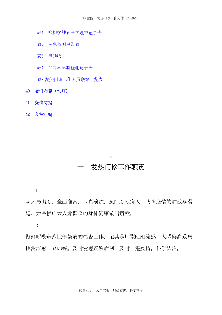 发热门诊的工作制度(DOC 49页).doc_第3页