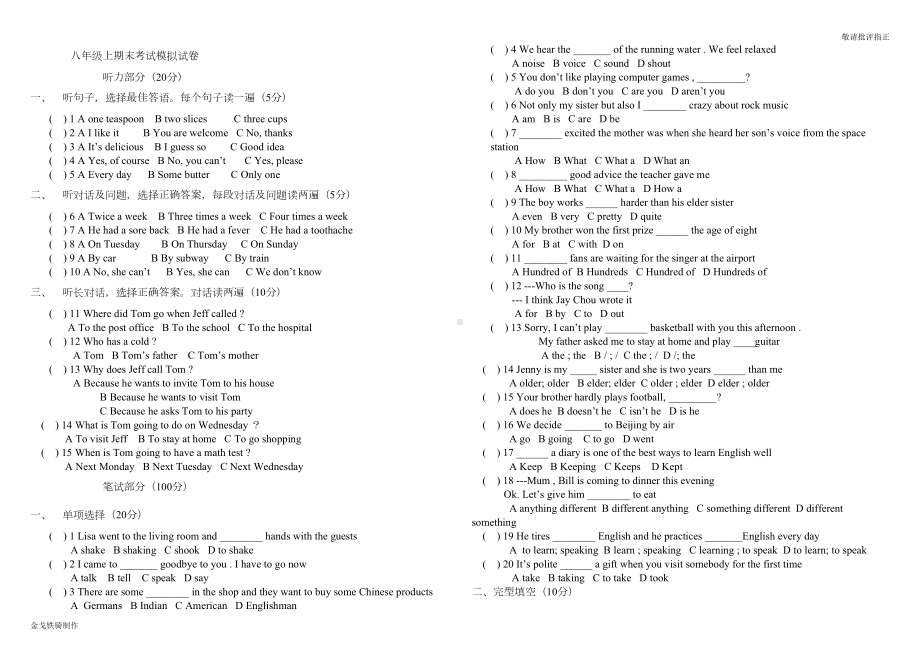 外研版英语八上试题期末考试试卷(DOC 4页).docx_第1页