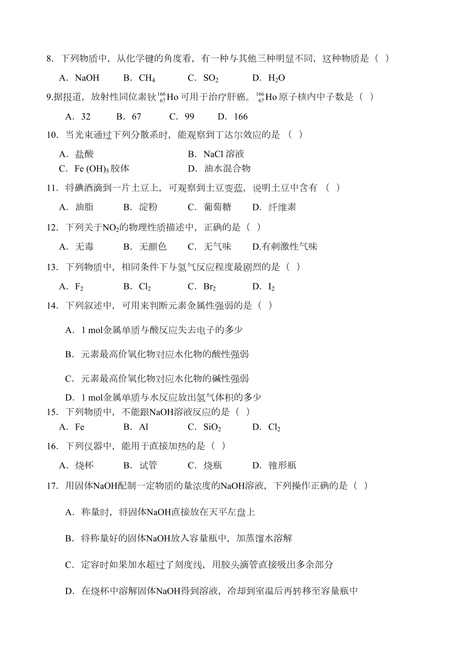 北京海淀区高二化学期末试题及答案(DOC 9页).docx_第2页