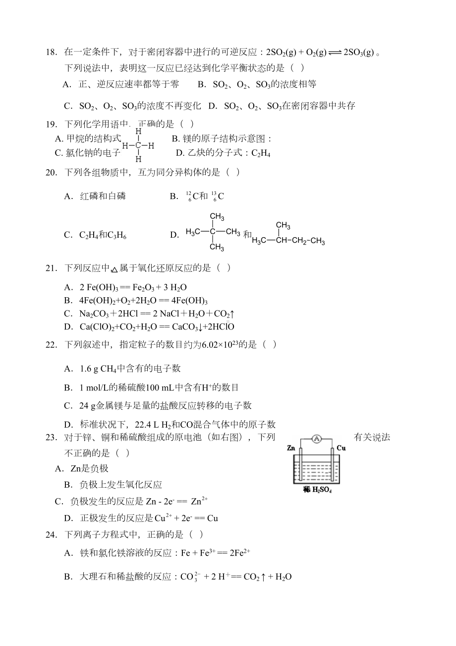 北京海淀区高二化学期末试题及答案(DOC 9页).docx_第3页