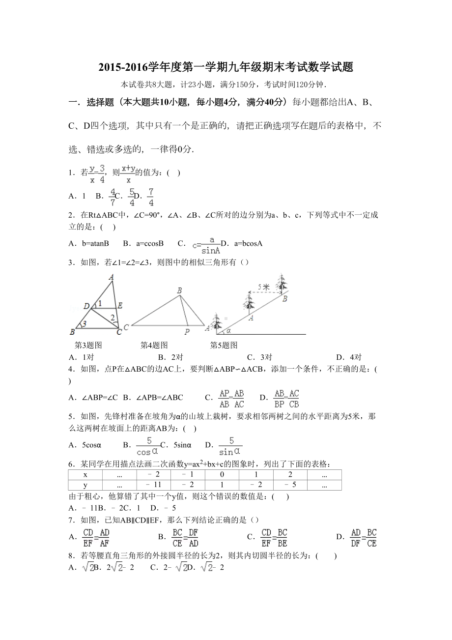 安徽省合肥市瑶海区九年级上学期期末考试数学试卷(DOC 6页).doc_第1页