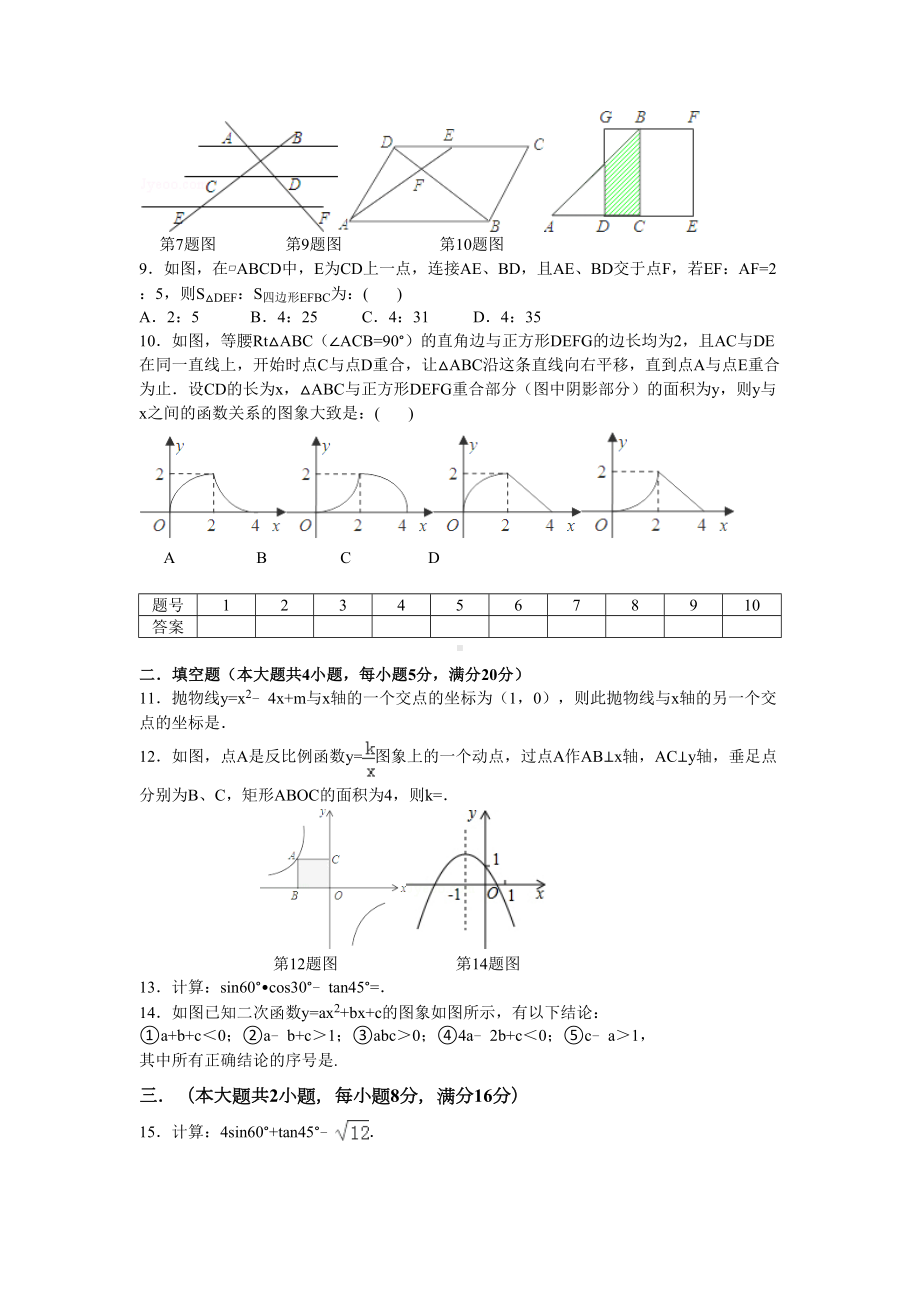 安徽省合肥市瑶海区九年级上学期期末考试数学试卷(DOC 6页).doc_第2页