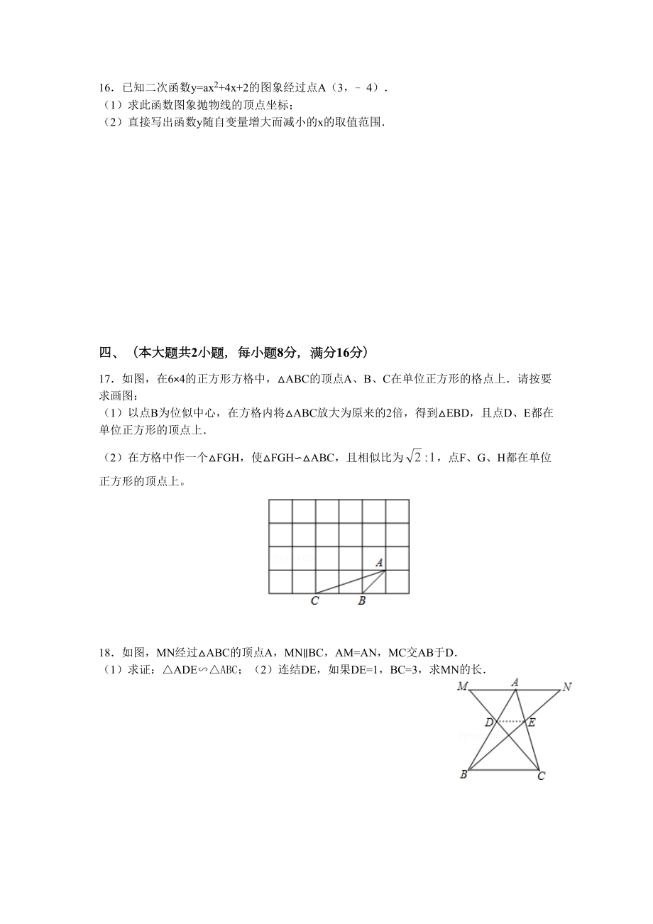 安徽省合肥市瑶海区九年级上学期期末考试数学试卷(DOC 6页).doc_第3页