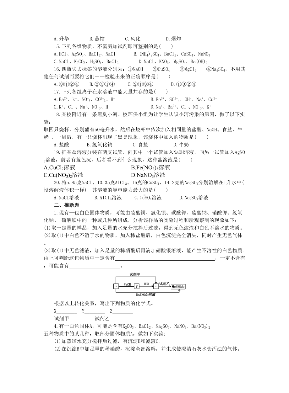 初中化学总复习酸碱盐复习题(DOC 4页).docx_第2页