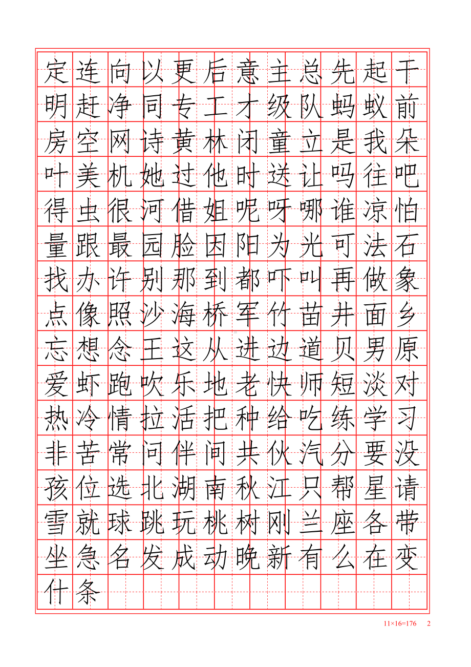 小学人教版语文生字田字格汇总表(DOC)(DOC 14页).doc_第2页