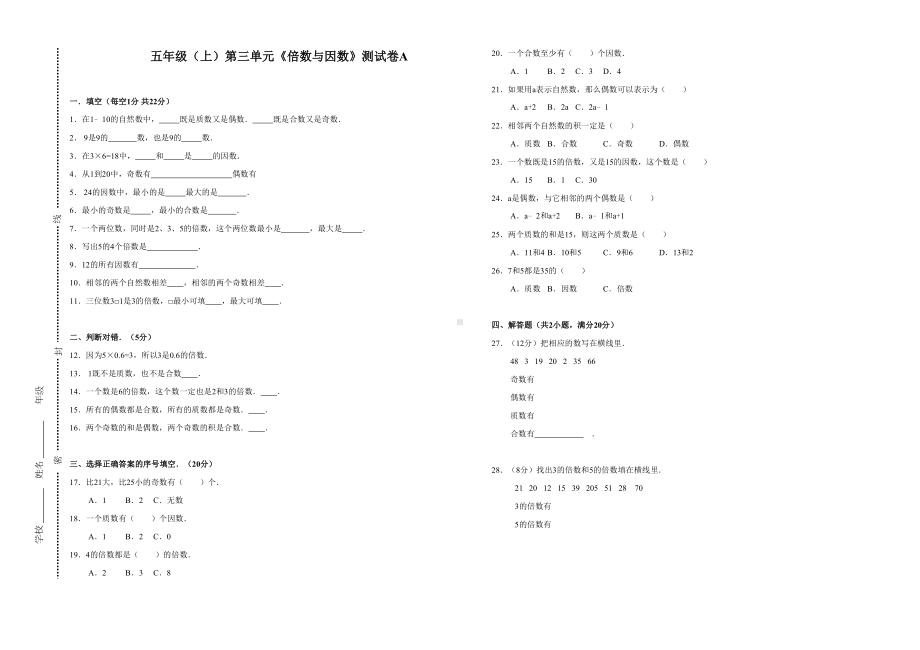 北师大版五年级上册数学《倍数与因数》测试卷A(含答案)(DOC 4页).doc_第1页