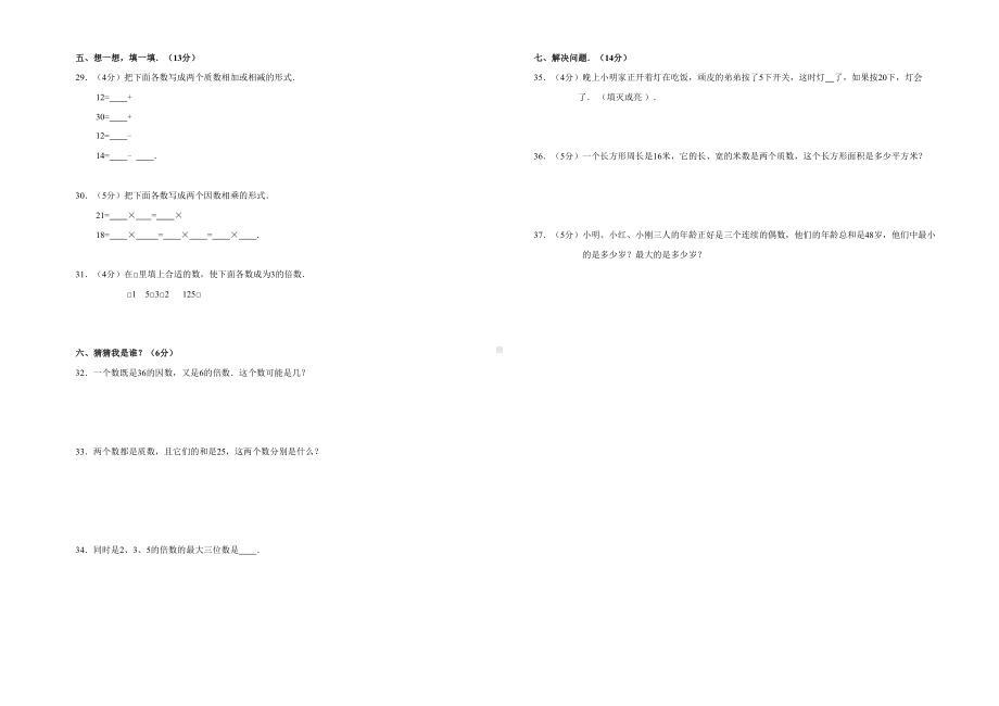 北师大版五年级上册数学《倍数与因数》测试卷A(含答案)(DOC 4页).doc_第2页