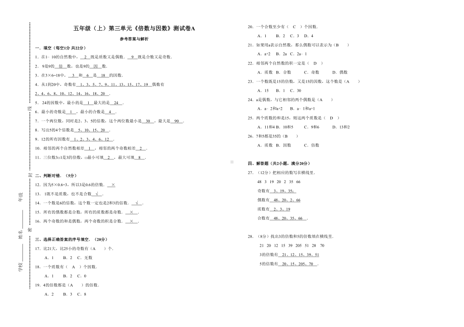 北师大版五年级上册数学《倍数与因数》测试卷A(含答案)(DOC 4页).doc_第3页