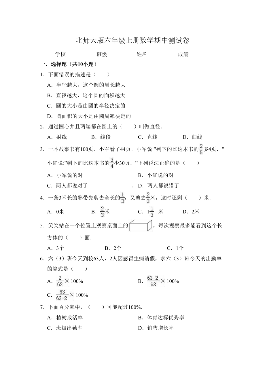 北师大版六年级上册数学《期中测试卷》(附答案)(DOC 13页).doc_第1页