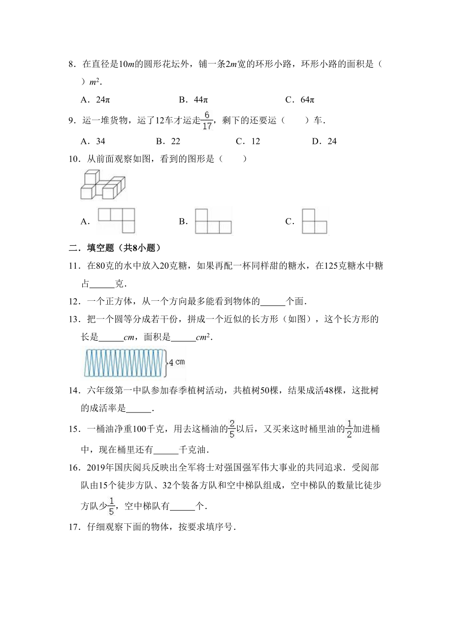 北师大版六年级上册数学《期中测试卷》(附答案)(DOC 13页).doc_第2页