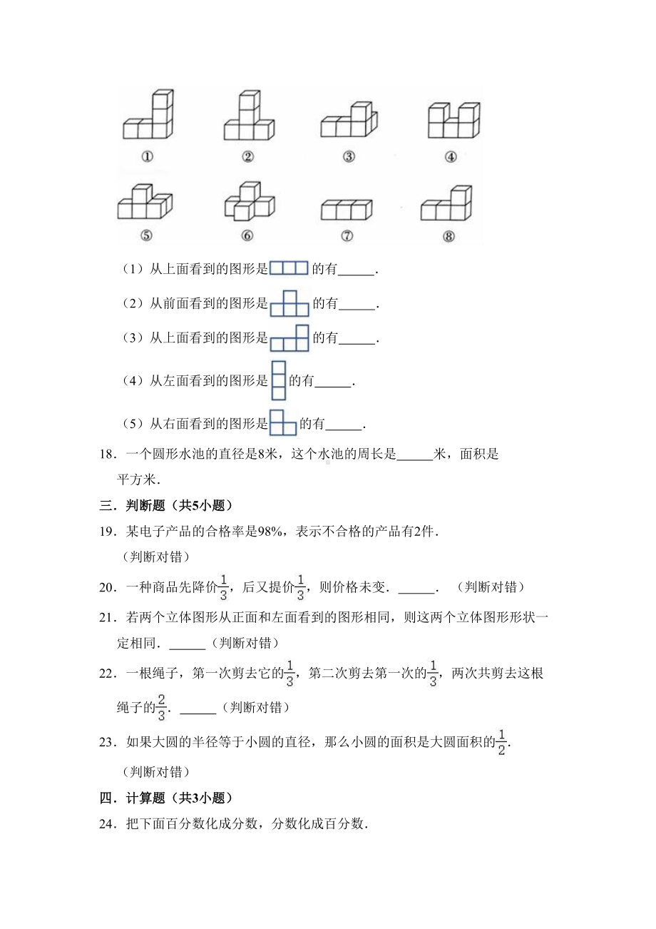 北师大版六年级上册数学《期中测试卷》(附答案)(DOC 13页).doc_第3页