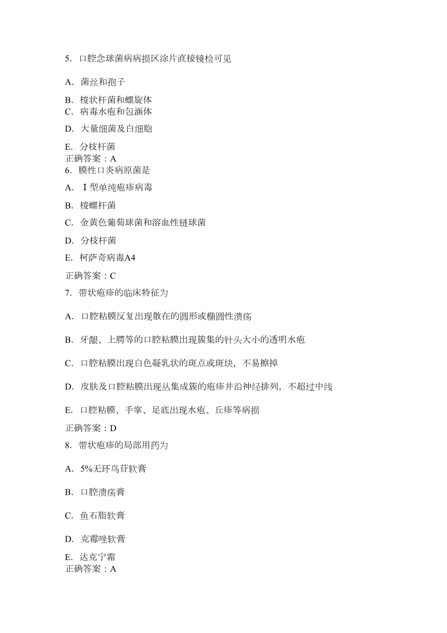 口腔内科学试题及答案(DOC 79页).docx_第2页