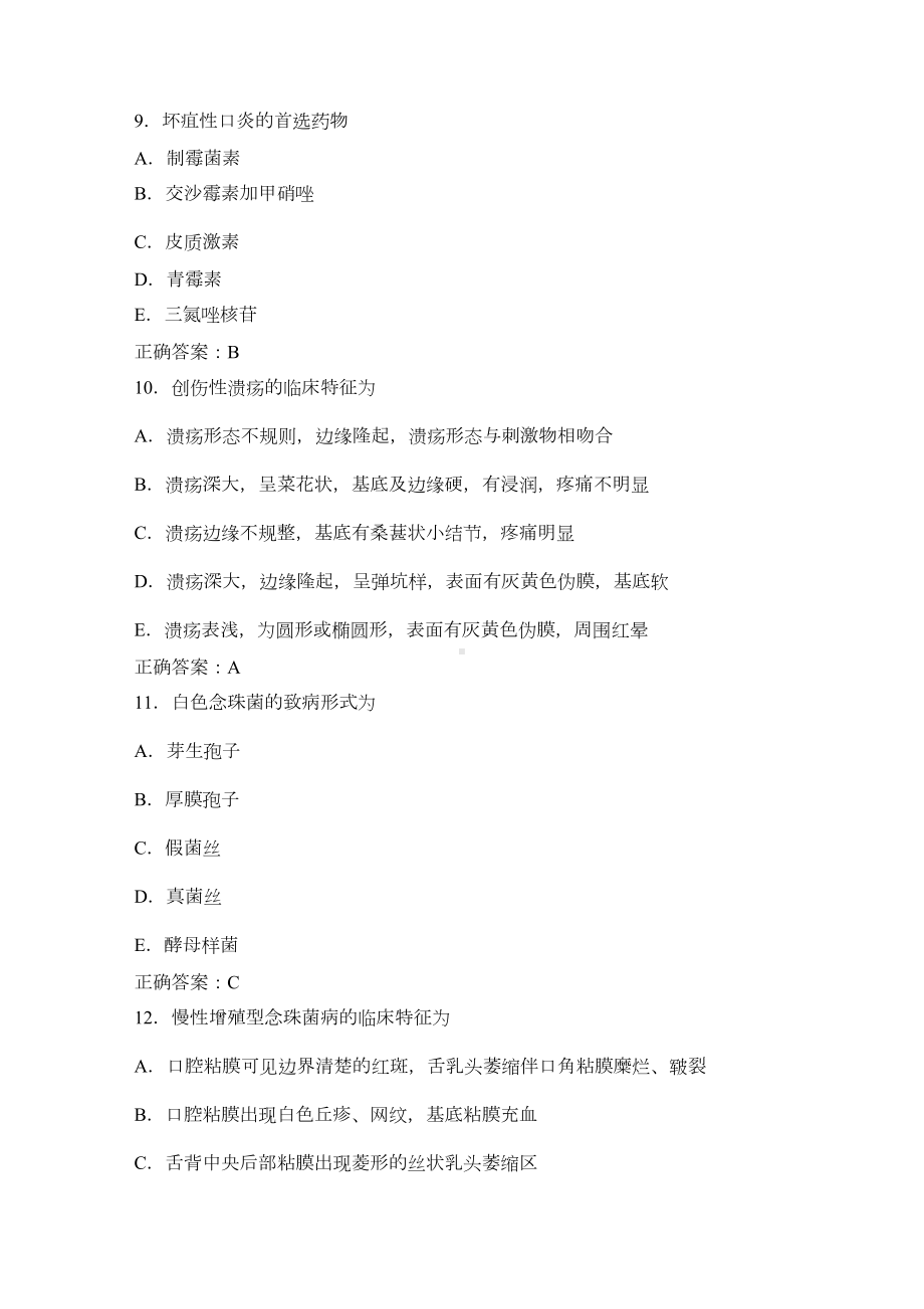 口腔内科学试题及答案(DOC 79页).docx_第3页