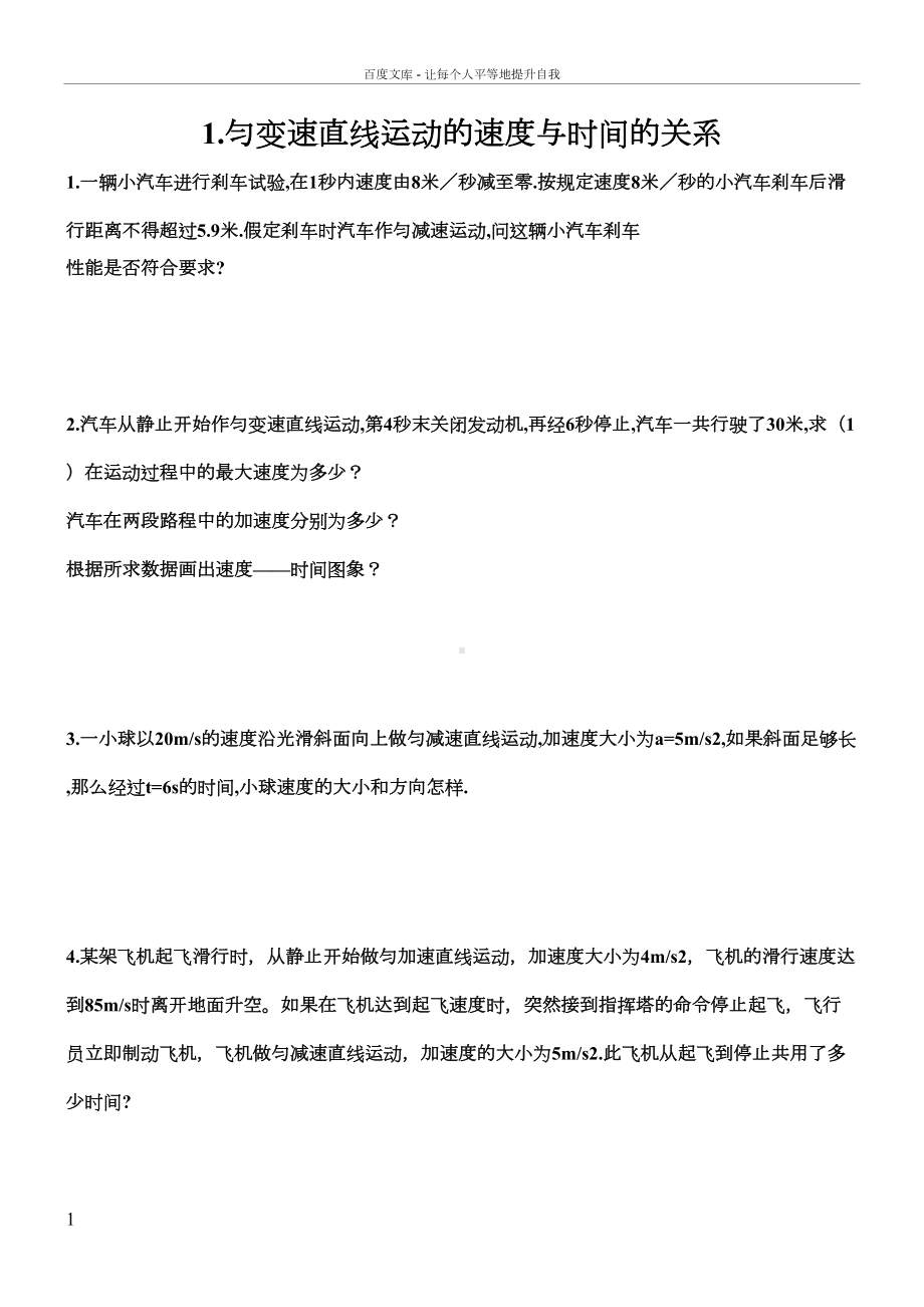 匀变速直线运动练习题(含答案)(DOC 8页).doc_第1页